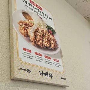 나베야 리뷰 사진