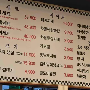 88자갈마당 리뷰 사진