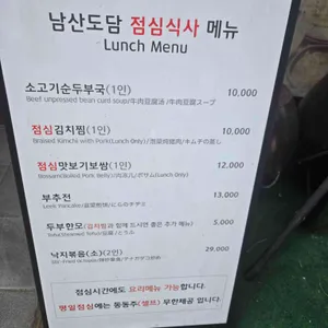 남산도담 리뷰 사진