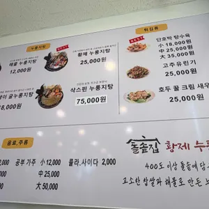 돌솥집황제누룽지탕 리뷰 사진