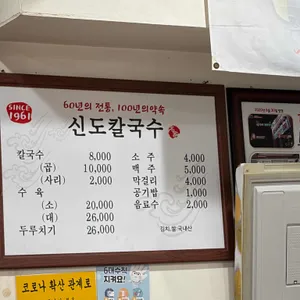 신도칼국수 리뷰 사진