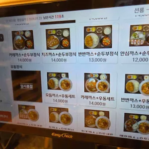 선릉 돈까스 리뷰 사진