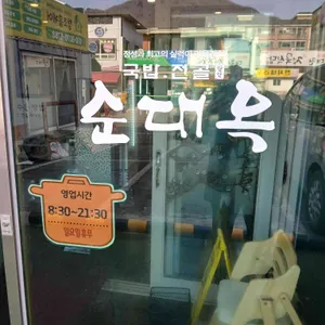 순대옥 리뷰 사진