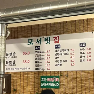 모서릿집 리뷰 사진