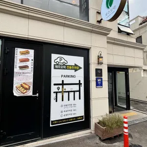 제주모락 대표 사진