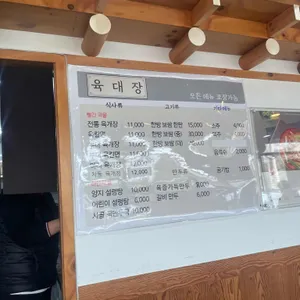 육대장 리뷰 사진