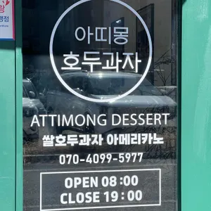 아띠몽 리뷰 사진