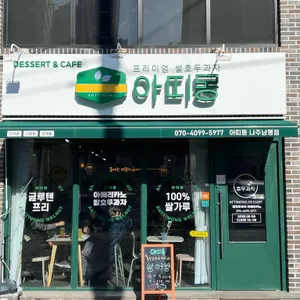 아띠몽 리뷰 사진