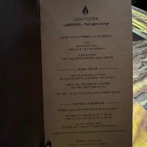 루미테라 리뷰 사진