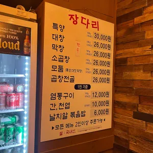 장다리 리뷰 사진
