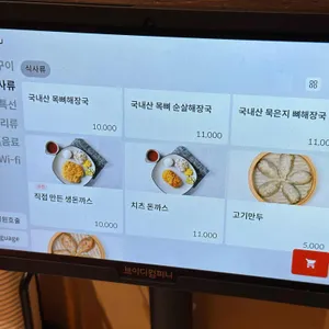 본목뼈감자탕 리뷰 사진