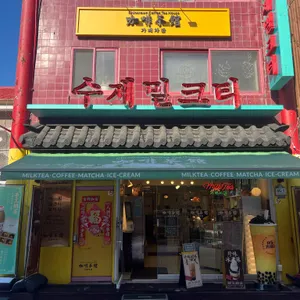 차이나타운 카페 가배차관 리뷰 사진