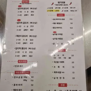 엄지척닭도리 리뷰 사진