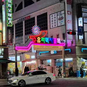 조연탄 리뷰 사진