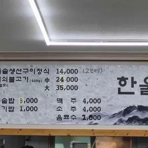 한울집 리뷰 사진