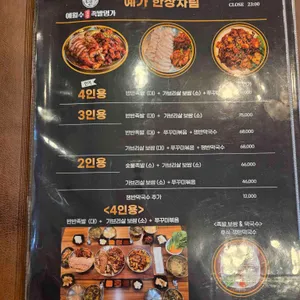 예가족발 리뷰 사진