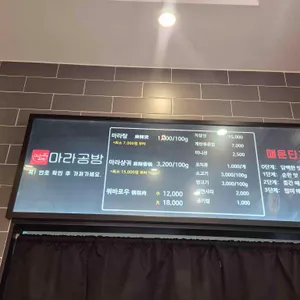 마라공방 마라탕 리뷰 사진