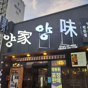 양가 양미 리뷰 사진
