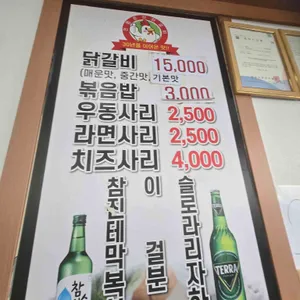전통춘천닭갈비 리뷰 사진