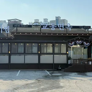 교동면옥 리뷰 사진