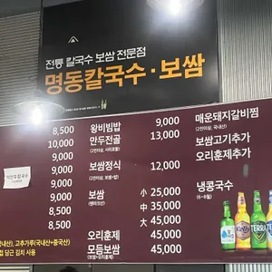 명동칼국수보쌈 리뷰 사진