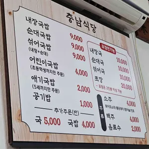 충남식당 리뷰 사진