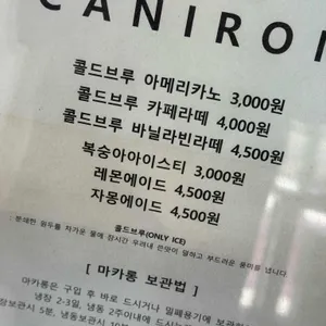 카니롱 리뷰 사진