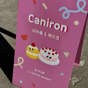 카니롱 리뷰 사진