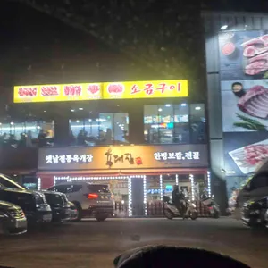 육대장 울산일산점 리뷰 사진