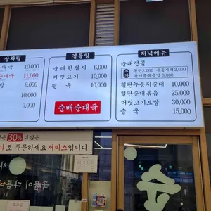 순배순대국 리뷰 사진