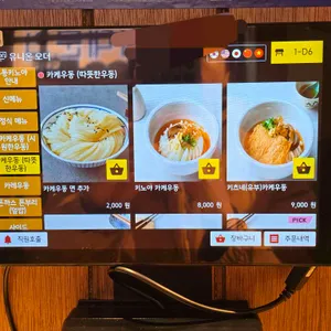 우동키노야 리뷰 사진