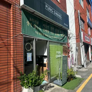 풍광 리뷰 사진