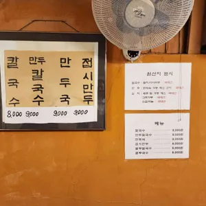 진미칼국수 리뷰 사진