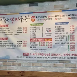 서길순낙지골 리뷰 사진