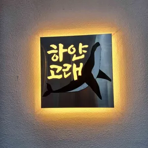 하얀고래 대표 사진