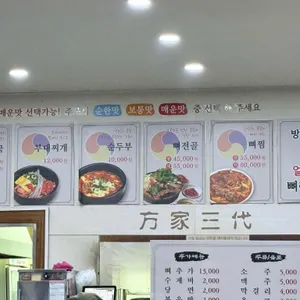 방가삼대얼큰한뼈해장국 리뷰 사진