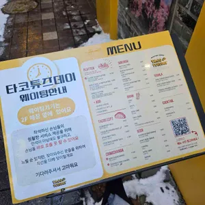 타코튜즈데이 리뷰 사진