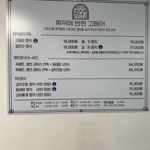 화덕에 반한 고등어 리뷰 사진
