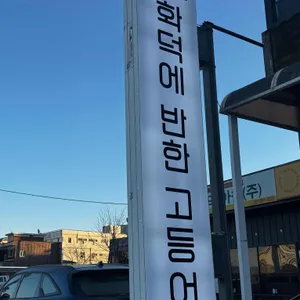 화덕에 반한 고등어 리뷰 사진