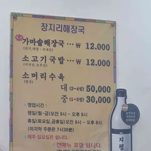 장지리가마솥해장국 리뷰 사진