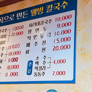 뚝배기바지락칼국수 리뷰 사진