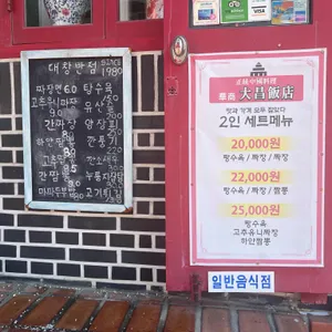 대창반점 리뷰 사진
