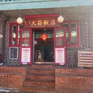 대창반점 리뷰 사진