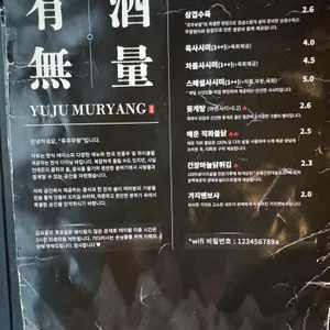 유주무량 리뷰 사진