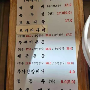 주막보리밥 리뷰 사진
