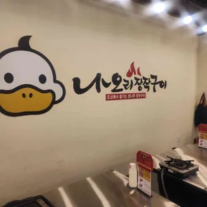 나오리장작구이 대표 사진