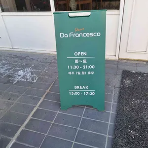 다프란체스코 리뷰 사진