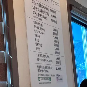 소문난정통닭갈비 리뷰 사진
