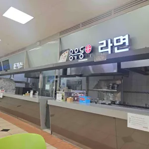 황간휴게소식당가 리뷰 사진