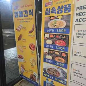 황간휴게소식당가 리뷰 사진
